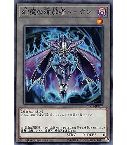 遊戯王 トークンカード Amazon.co.jp: 遊戯王 SD38-JPT01 幻魔トークン (日本語版