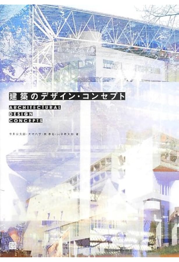 新装版 建築デザインのアイデアとヒント470 | 毎週住宅を作る会 |本