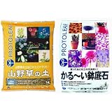 山野草の土 14リットル かる~い鉢底石セット
