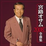 �{�H�I�T�� 2008�S�ȏW