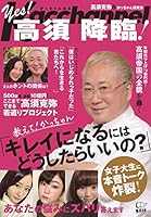 かっちゃんねる Yes!  高須 降臨!