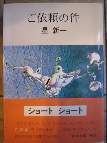 ご依頼の件 (1980年)