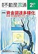 月刊不動産流通2018年2月号