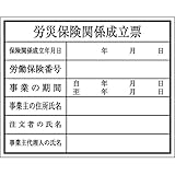 建築確認プレート 労災保険 K-111 大平産業