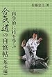 合気道の自修帖（基本編）─科学的に技を学ぶ (k2ラボブックス)