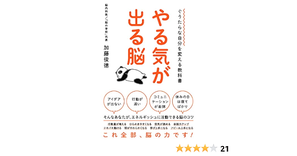 Amazon Co Jp ぐうたらな自分を変える教科書 やる気が出る脳 Ebook 加藤 俊徳 本 Amazon Co Jp ぐうたらな自分を変える教科書 やる気が出る脳 Ebook 加藤 俊徳 本
