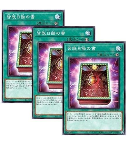 Amazon.co.jp: 遊戯王OCG 皆既日蝕の書 ノーマル SD29-JP034 遊戯王