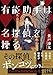 有能助手は名探偵を操る