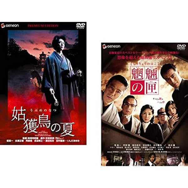 Amazon.co.jp: 姑獲鳥の夏 京極堂BOX (完全限定生産) [DVD] : 堤
