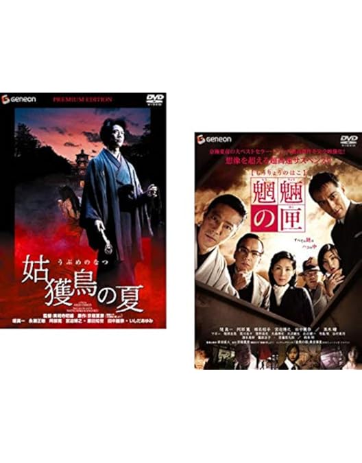 Amazon.co.jp: 姑獲鳥の夏『魍魎の匣』公開記念版 [DVD] : 堤真一