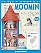 ムーミンハウスをつくる 37号 [分冊百科] (パーツ・フィギュア付)