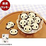 クッキー型 簡単 抜いて乗せるだけでかわいいパンダのクッキー完成 パンダクッキーセット パンダクッキー型 クッキー クッキー クッキー抜型 製菓用品 抜き型 おにぎり型 パンダ オリジナルメモセット (クッキー パンダ)
