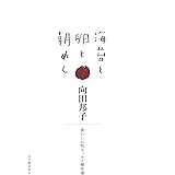 海苔と卵と朝めし: 食いしん坊エッセイ傑作選