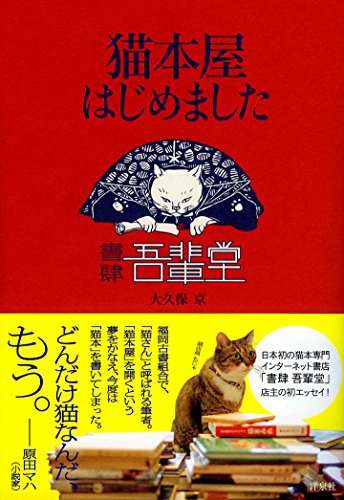 猫本屋はじめました
