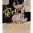 寝ても覚めても(Blu-ray)