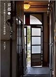 京都 カフェと洋館アパートメントの銀色物語