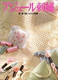 アジュール刺繍―ハンドクラフト