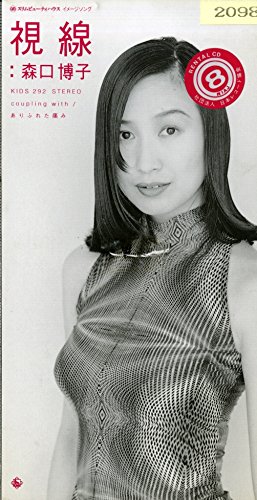 視線 | 森口博子 | オリコンニュース（ORICON NEWS）