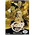 NHK「その時歴史が動いた」 -時代のリーダーたち編- [DVD]