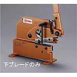 エスコ EA627SE用ボトムブレｰド EA627SE-12
