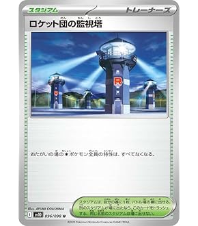Amazon.co.jp: 【4枚セット】 ロケット団のラムダ 094/098