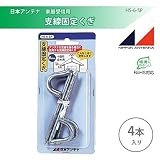 日本アンテナ 支線固定くぎ(4本入) HS-6-SP