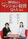 押切もえの教えて! マンション経営Q&A