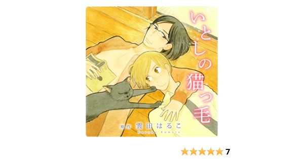 Amazon いとしの猫っ毛 イメージ アルバム 鈴木達央 鳥海浩輔 平川大輔 岸尾だいすけ 吉野裕行 大川透 西脇保 甲斐田ゆき アニメ ミュージック