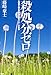 殺処分ゼロ―先駆者・熊本市動物愛護センターの軌跡 殺処分ゼロ―先駆者・熊本市動物愛護センターの軌跡