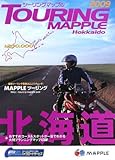 ツーリングマップル 北海道