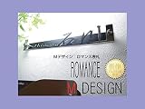 表札 M-DESIGN ロマンス　洗練されたレイヤーデザイン　モダン建築に最適！
