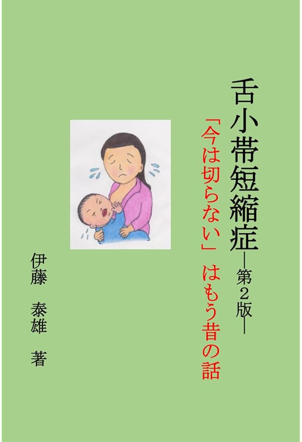 Amazon.co.jp: 舌骨から紐解く顎機能の謎: 丸茂義二のファイナル