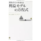 課金ポイントを変える 利益モデルの方程式