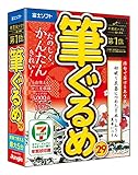 【最新版】筆ぐるめ 29