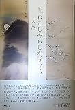 歌集 ねこじやらしが揺れる (新かりん百番 no.82)