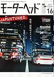 モーターヘッド Vol.16 2015年 08 月号