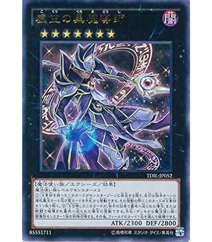 Amazon.co.jp: 遊戯王 / 虚空の黒魔導師（ウルトラレア） / ザ・ダーク
