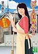 ぼくの管理人さん (実業之日本社文庫)
