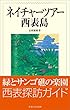 ネイチャーツアー西表島
