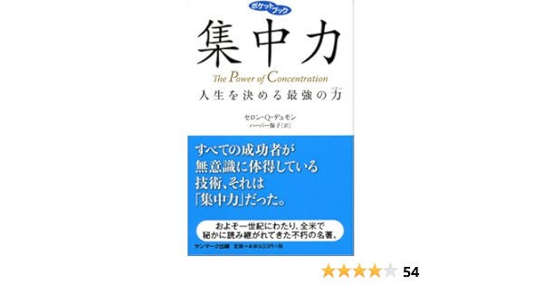 集中力 ポケットブック セロン Q デュモン ハーパー保子 本 通販 Amazon