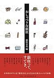 おしゃべりな銀座
