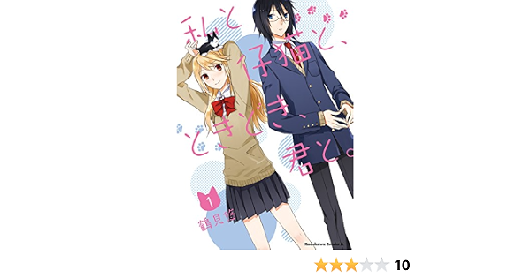 私と仔猫と ときどき 君と 1 角川コミックス エース 鶴見 悠 少年マンガ Kindleストア Amazon