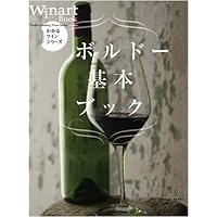 ル・ドメーヌ・ド・ラ・ロマネ・コンティ 監訳 山本博 ル・ドメーヌ