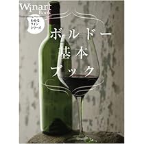 ロバート・パーカーのワイン本 ブルゴーニュ、ローヌ、ボルドー 英語版 ボルドー基本ブック (わかるワインシリーズ) | ワイナート編集部