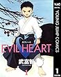 EVIL HEART 1 (ヤングジャンプコミックスDIGITAL)