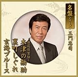 ���ՃV���[�Y �O�咉�i�u�`�Q�ԋ��q�`�`�ؒÂ̊���/����������/���C�u���[�X�v