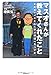 マスオさんが教えてくれたこと (自然派マスオさんに学ぶ幸福(しあわせ)の見つけ方) マスオさんが教えてくれたこと (自然派マスオさんに学ぶ幸福(しあわせ)の見つけ方)