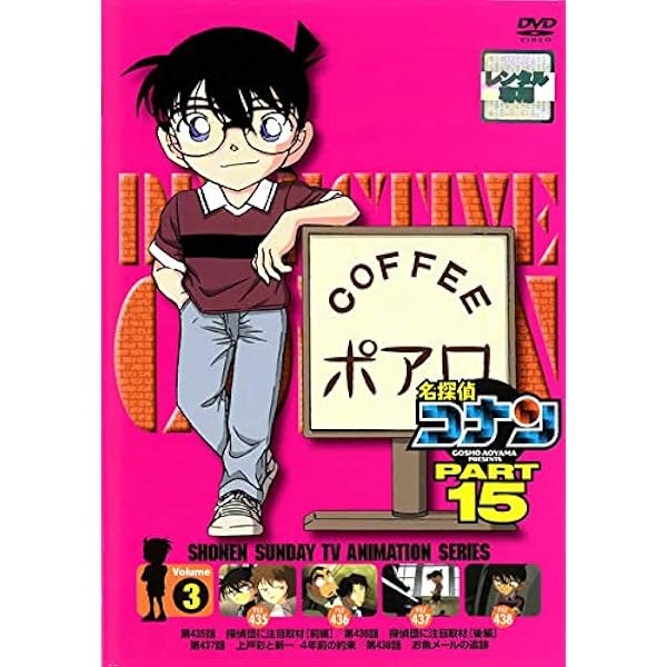 Amazon.co.jp: 名探偵コナン PART 18 Vol.7 [DVD] : 高山みなみ