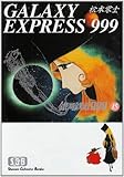 銀河鉄道999 15