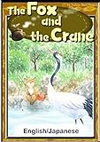 The Fox and the Crane　【English/Japanese versions】 (KiiroitoriBooks)